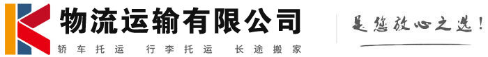 宿迁物流有限公司